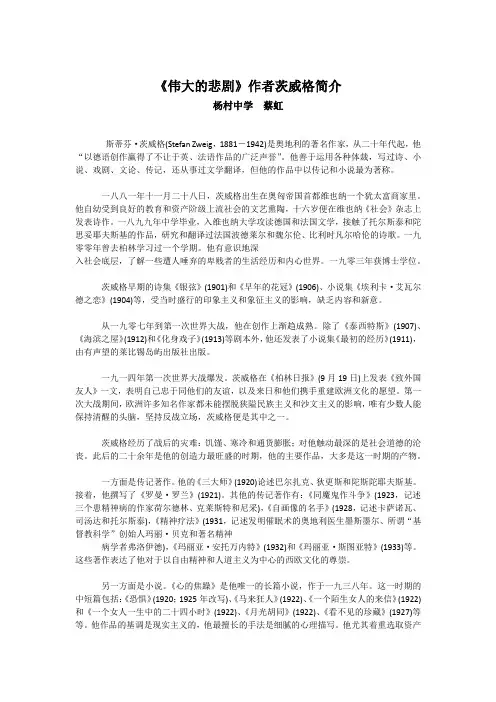 (部编)初中语文人教2011课标版七年级下册《伟大的悲剧》作者茨威格简介