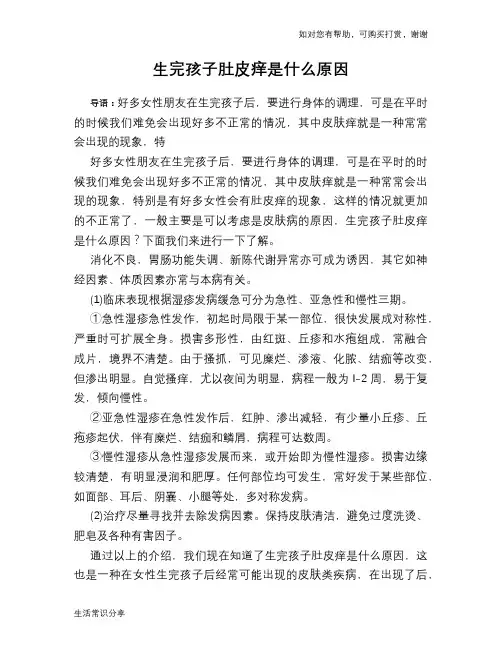 生完孩子肚皮痒是什么原因