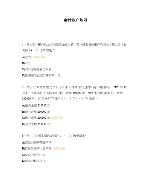 会计账户练习