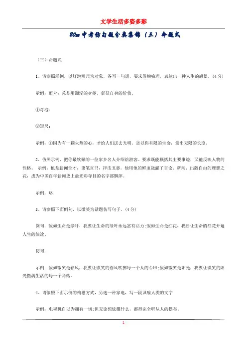20xx中考仿句题分类集锦(三)命题式
