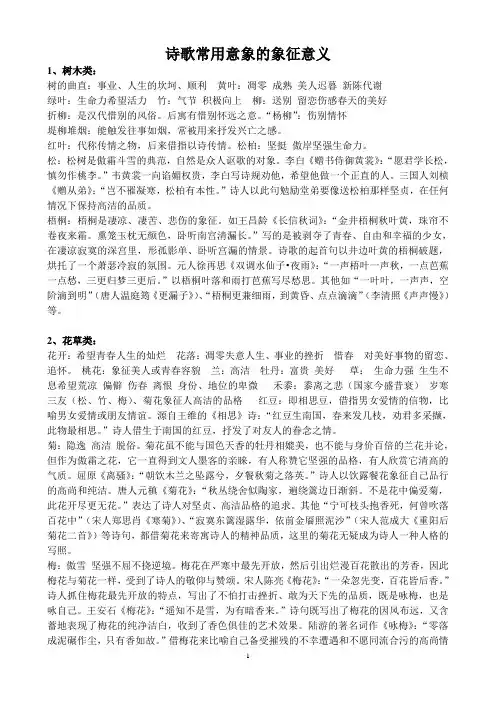 诗歌常用意象的象征意义