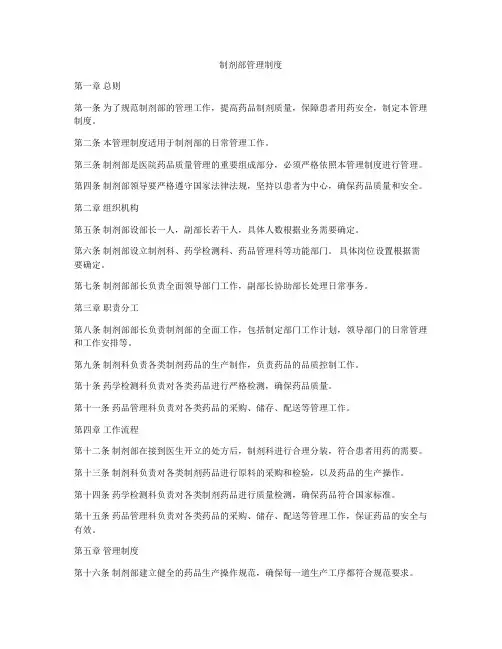 制剂部管理制度