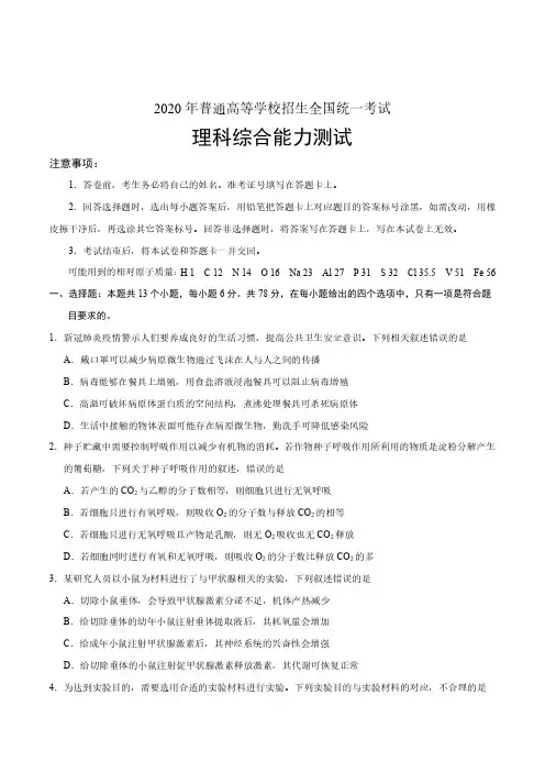 2020年河北省高考理综真题试卷及答案