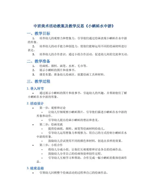 中班美术活动教案及教学反思《小蝌蚪水中游》
