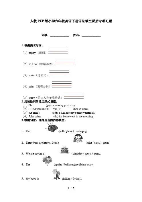 人教PEP版小学六年级英语下册语法填空课后专项习题