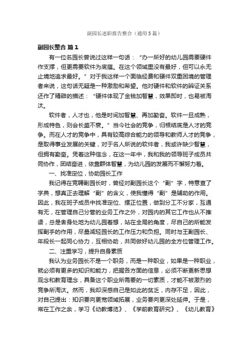 副园长述职报告整合（通用5篇）