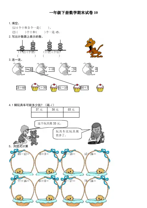 上海小学一年级下学期数学期末考试卷(6)
