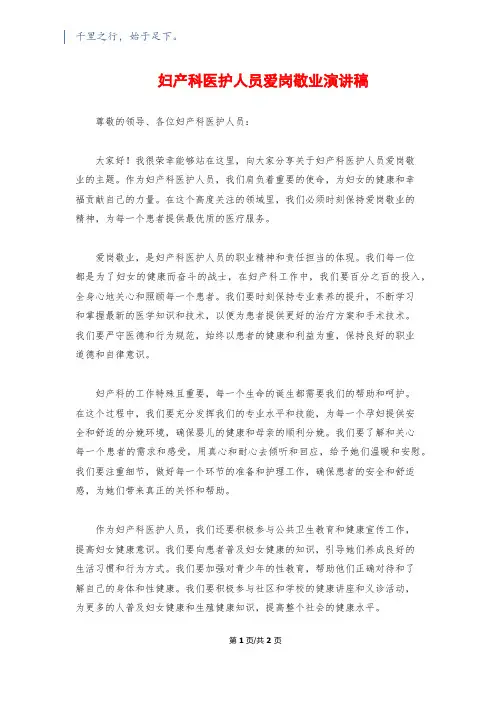 妇产科医护人员爱岗敬业演讲稿