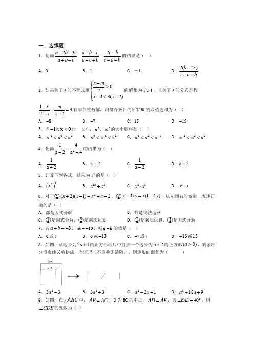 【浙教版】初二数学上期末模拟试题带答案(1)
