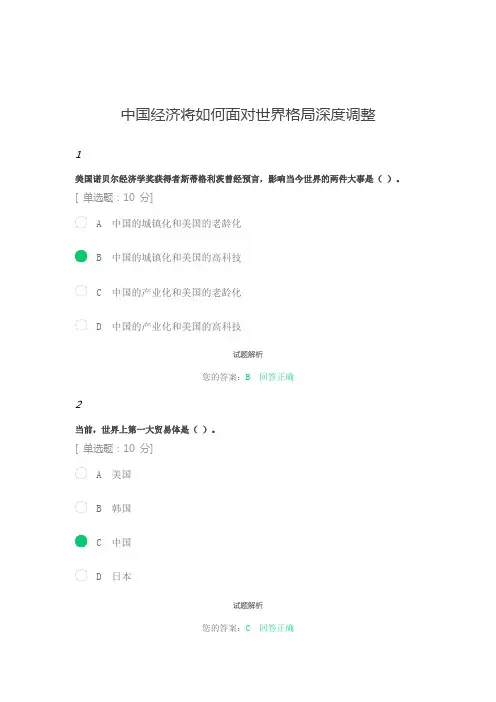 2021-上海公需课-中国经济将如何面对世界格局深度调整