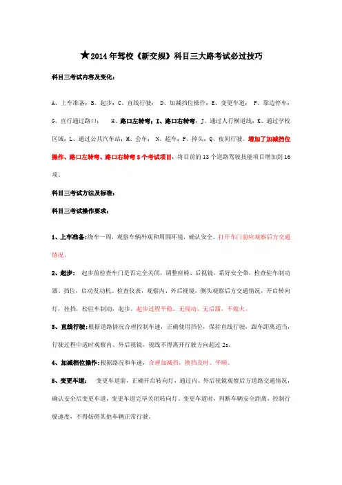 ★2014年驾校《新交规》科目三大路考试技巧3