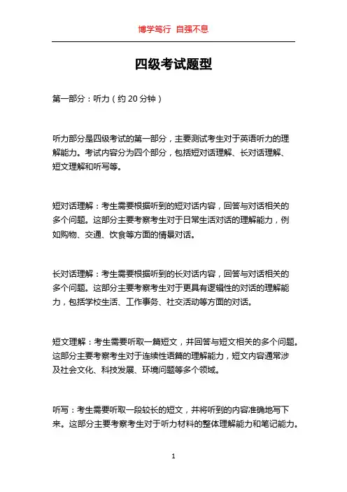 四级考试题型