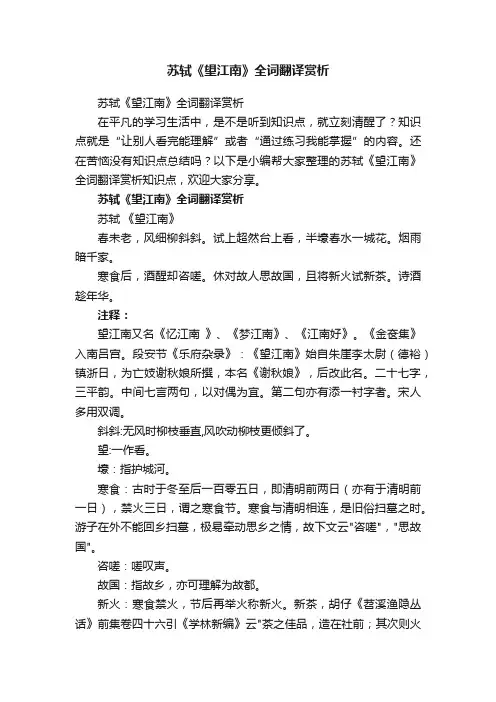 苏轼《望江南》全词翻译赏析