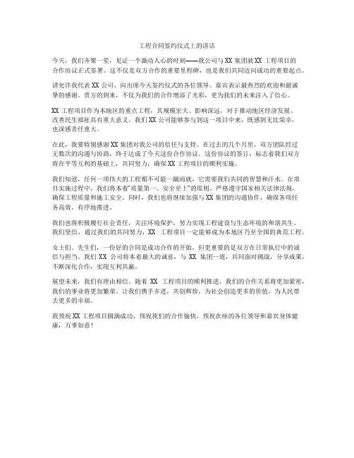 工程合同签约仪式上的讲话