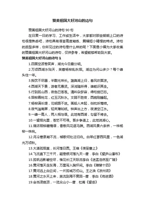 赞美祖国大好河山的诗句