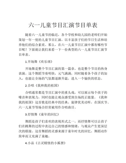 六一儿童节目汇演节目单表
