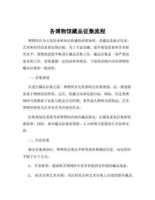 各博物馆藏品征集流程