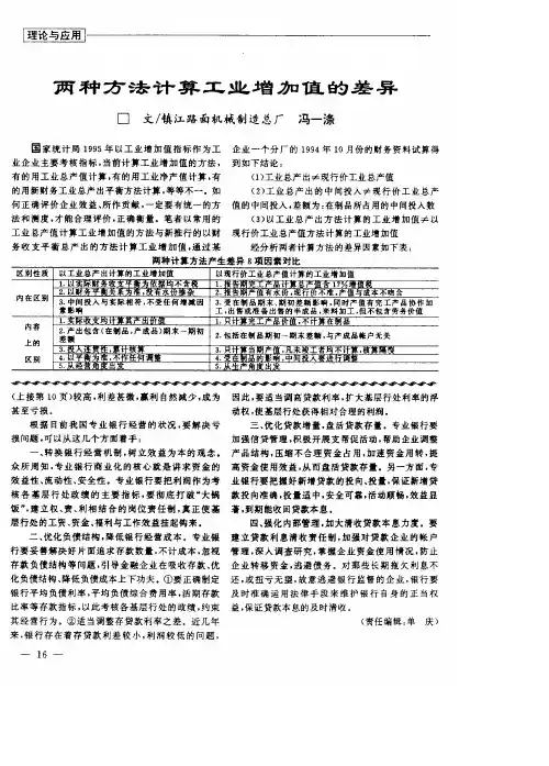 两种方法计算工业增加值的差异