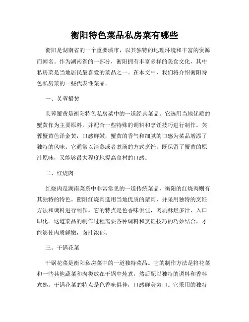 衡阳特色菜品私房菜有哪些