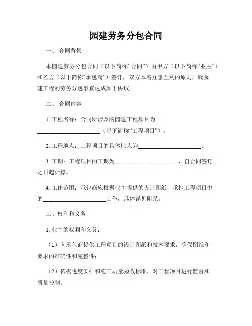 园建劳务分包合同