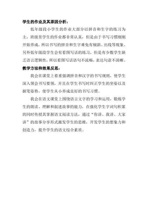 学生作业及其原因分析、教师反思教学方法