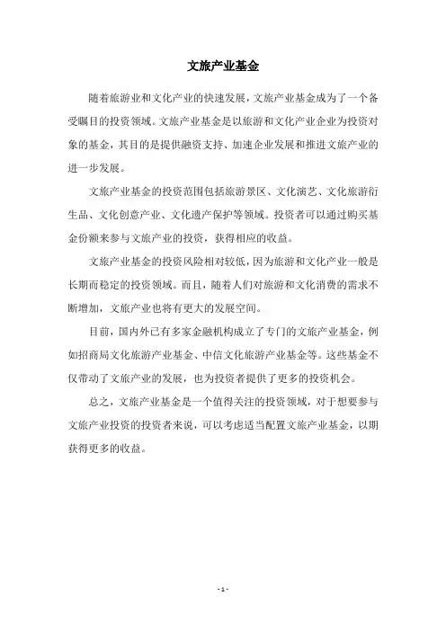 文旅产业基金