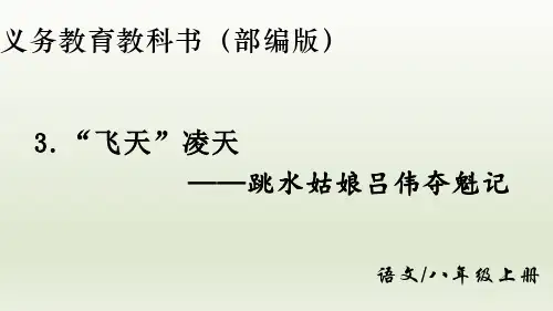 第3课《“飞天”凌空》课件(共35张ppt)++2022-2023学年部编版语文八年级上册