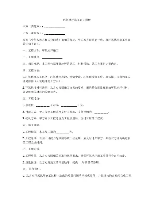 环氧地坪施工合同模板