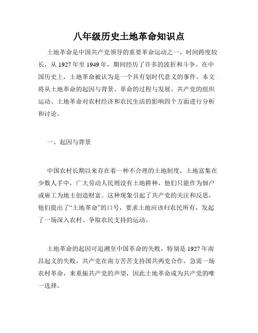 八年级历史土地革命知识点