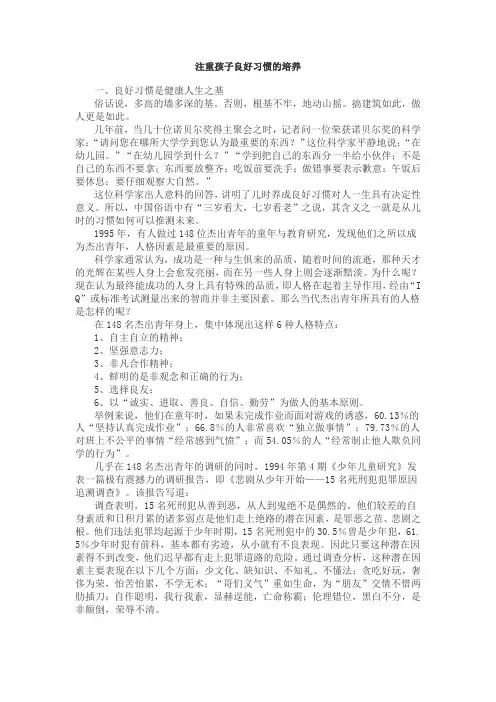 注重孩子良好习惯的培养