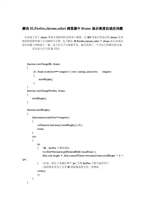 解决IE,Firefox,chrome,safari浏览器中iframe显示高度自适应问题