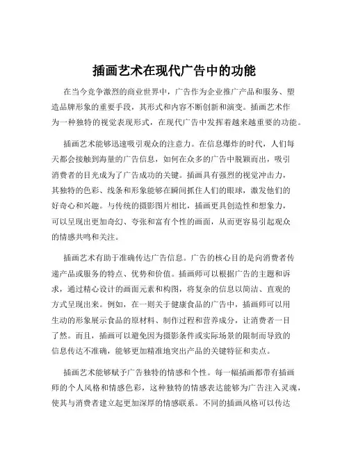 插画艺术在现代广告中的功能