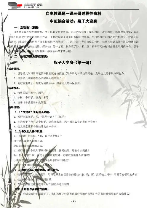 一课三研研究过程性记录材料