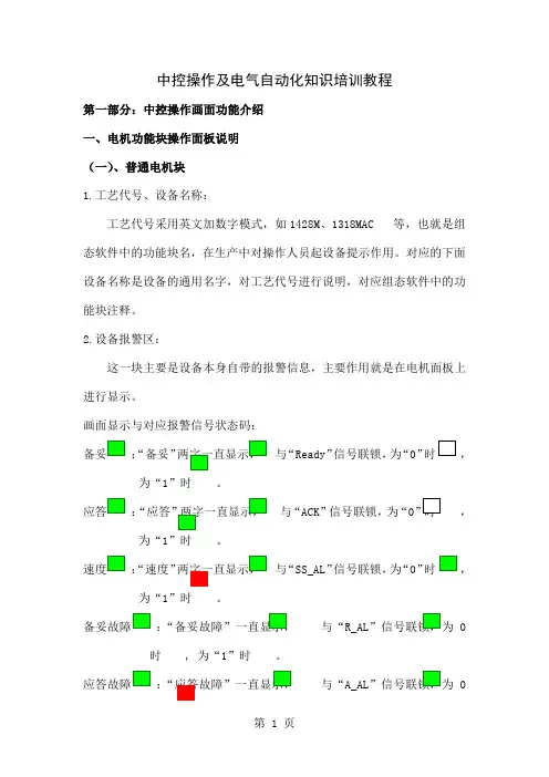 中控操作员培训教程70页word文档
