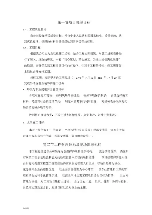 最新施工组织设计课件.doc
