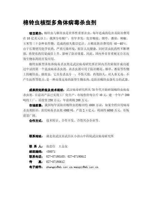 棉铃虫核型多角体病毒杀虫剂