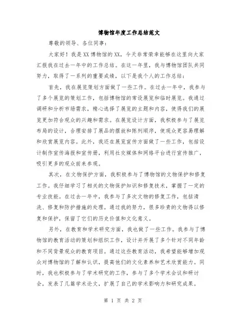 博物馆年度工作总结范文