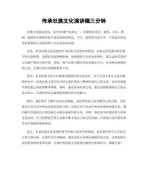 传承壮族文化演讲稿三分钟