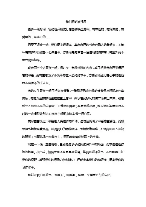 我们班的流行风