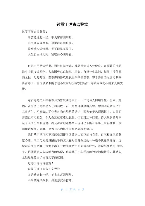 过零丁洋古诗鉴赏