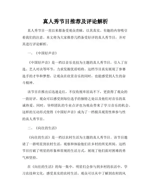 真人秀节目推荐及评论解析