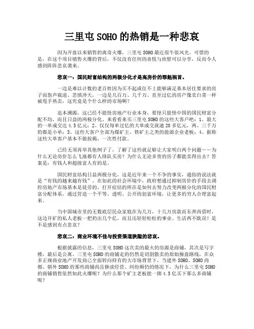 三里屯SOHO的热销是一种悲哀