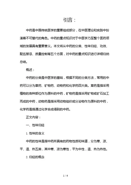 中药重点知识归纳归纳总结(超详细)2024