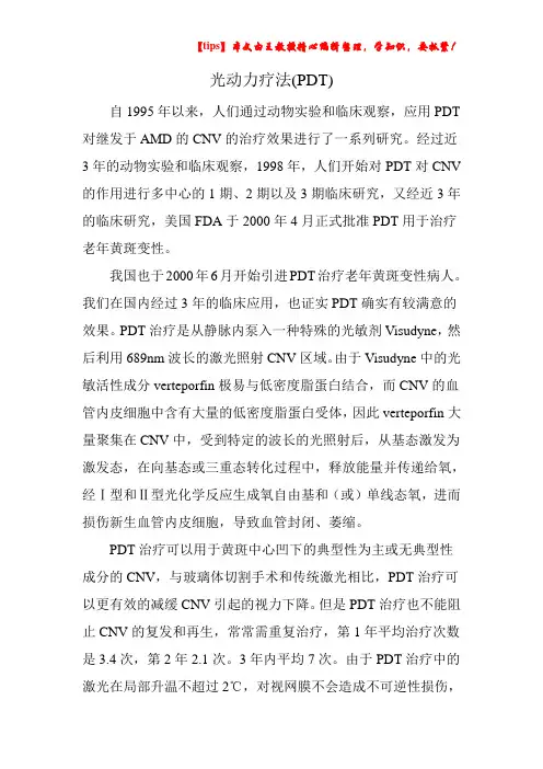 光动力疗法(PDT)