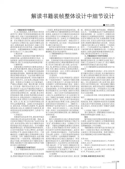 解读书籍装帧整体设计中细节设计