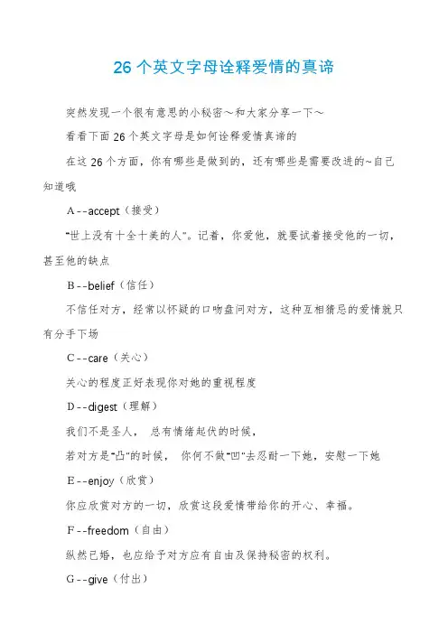 26个英文字母诠释爱情的真谛