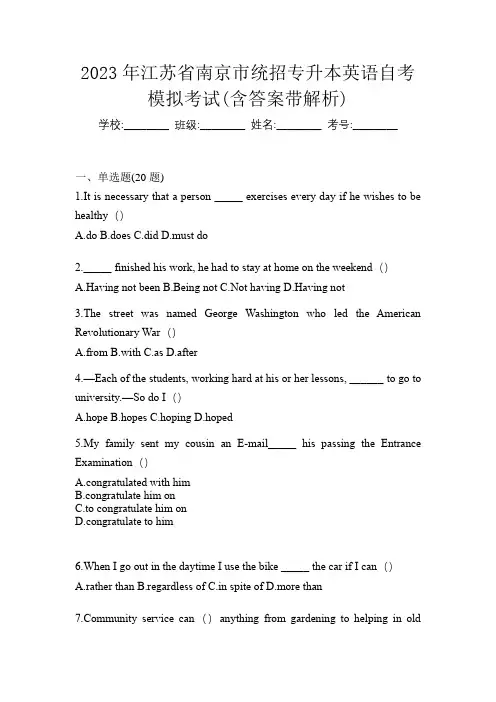 2023年江苏省南京市统招专升本英语自考模拟考试(含答案带解析)