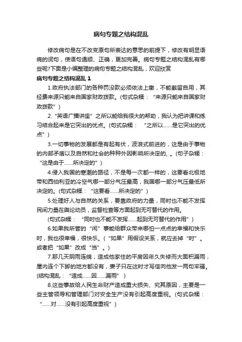 病句专题之结构混乱