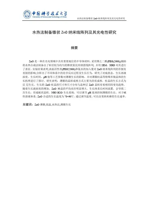 水热法制备纳米线阵列综述