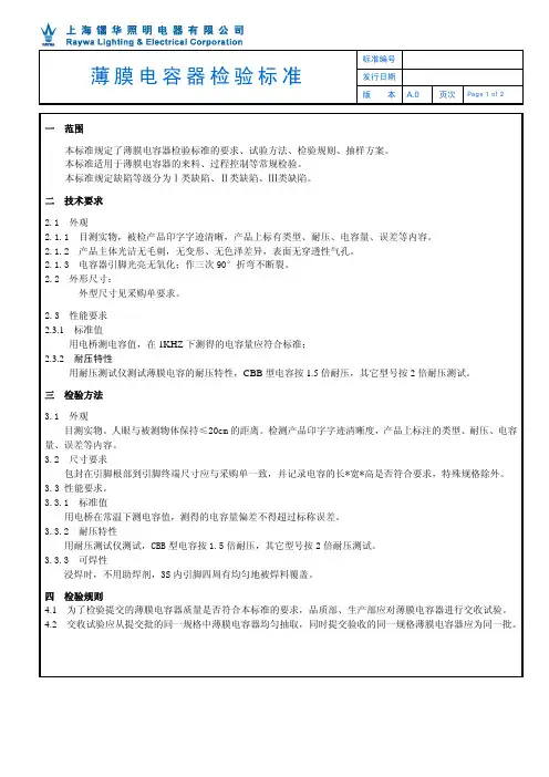 薄膜电容检验标准OK